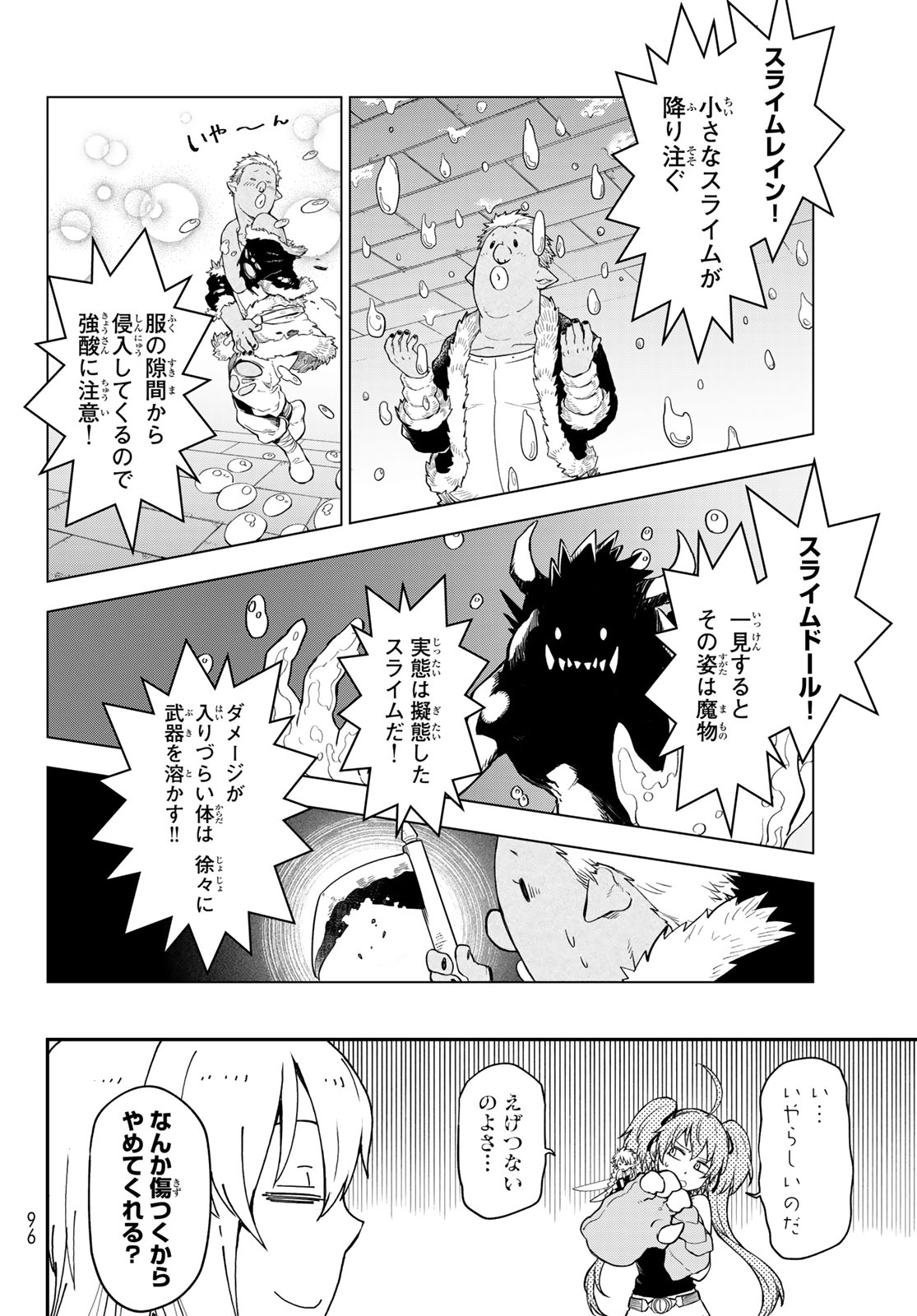 転生したらスライムだった件 第120話 - Page 12