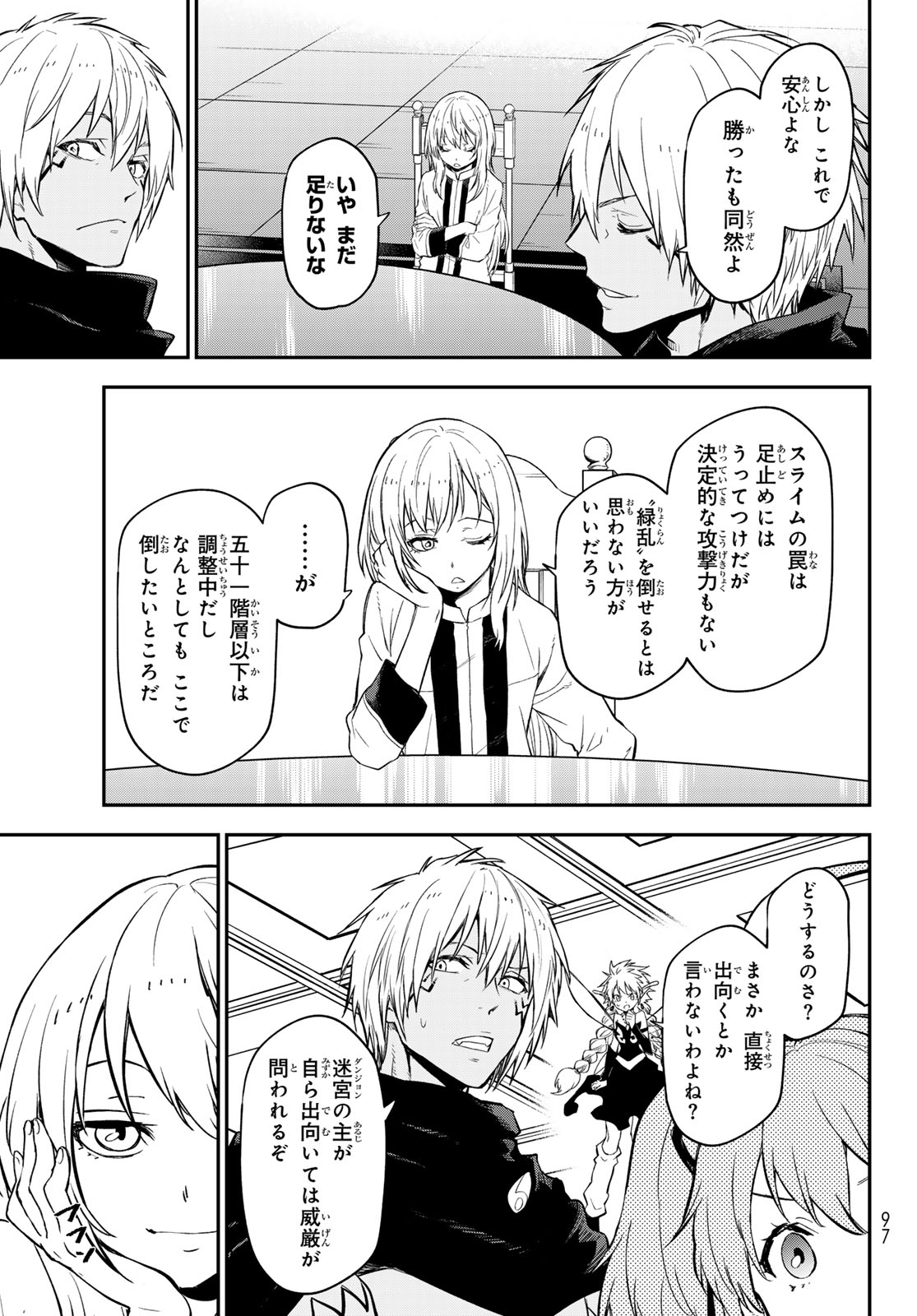 転生したらスライムだった件 第120話 - Page 13