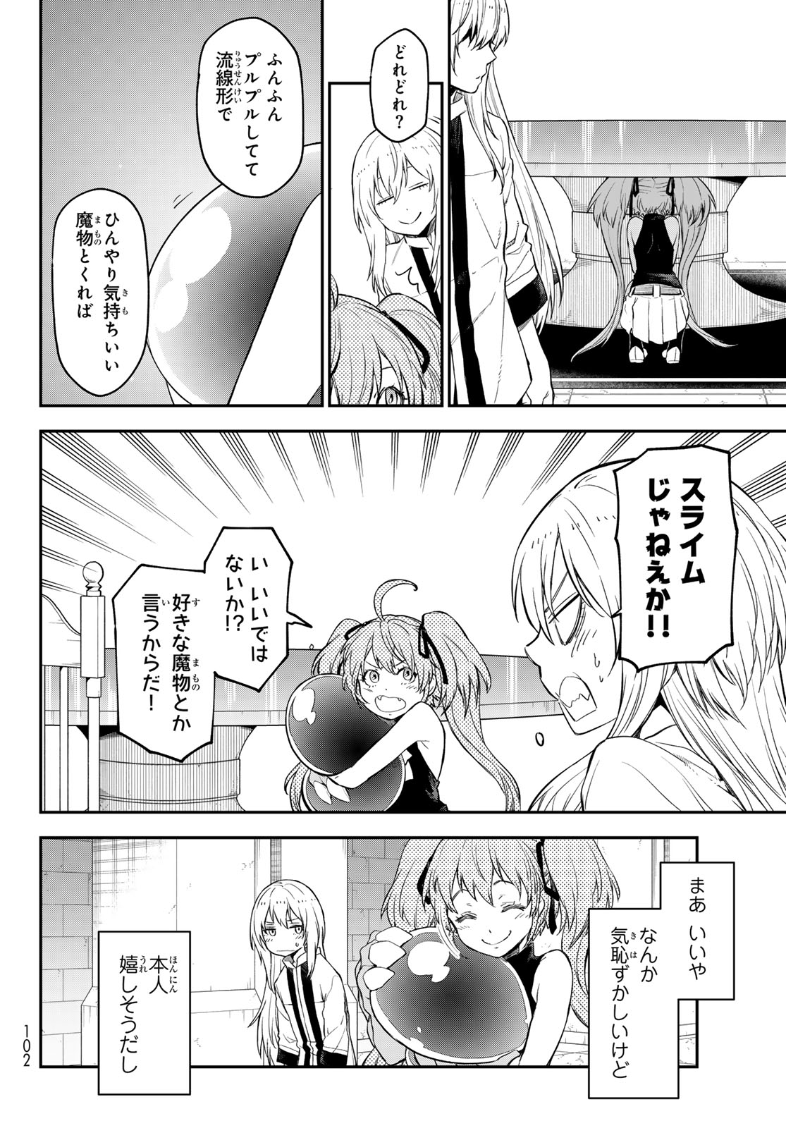 転生したらスライムだった件 第120話 - Page 18