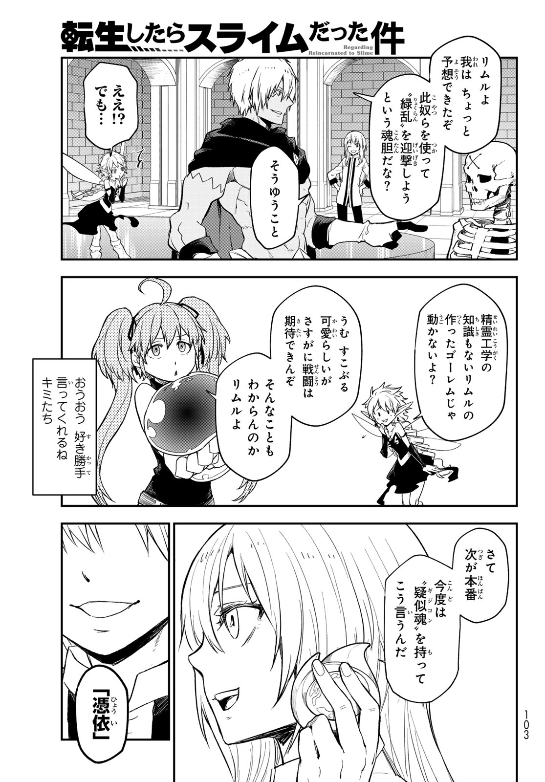 転生したらスライムだった件 第120話 - Page 19