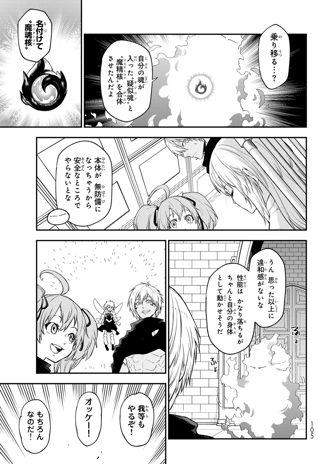 転生したらスライムだった件 第120話 - Page 21