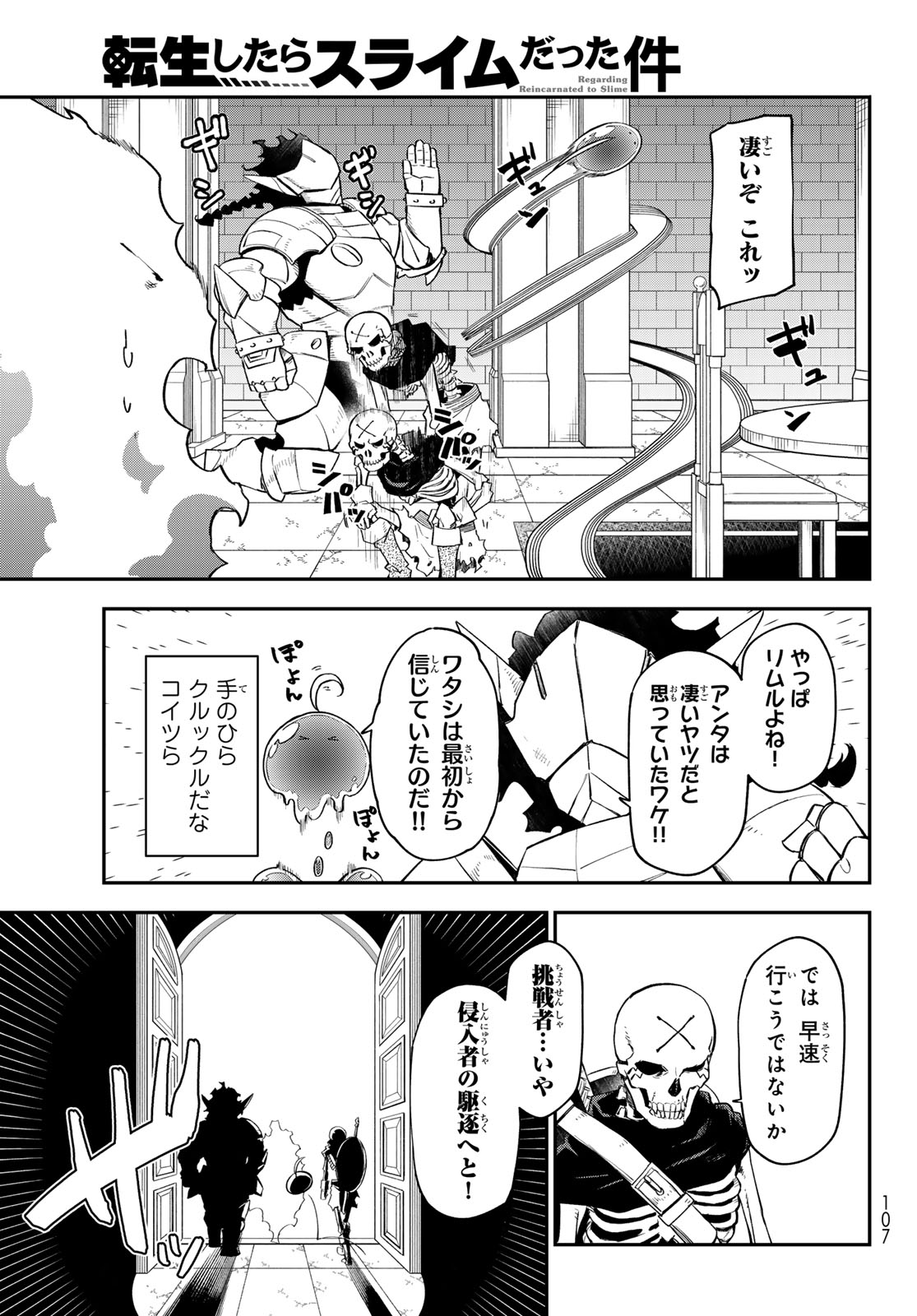 転生したらスライムだった件 第120話 - Page 23