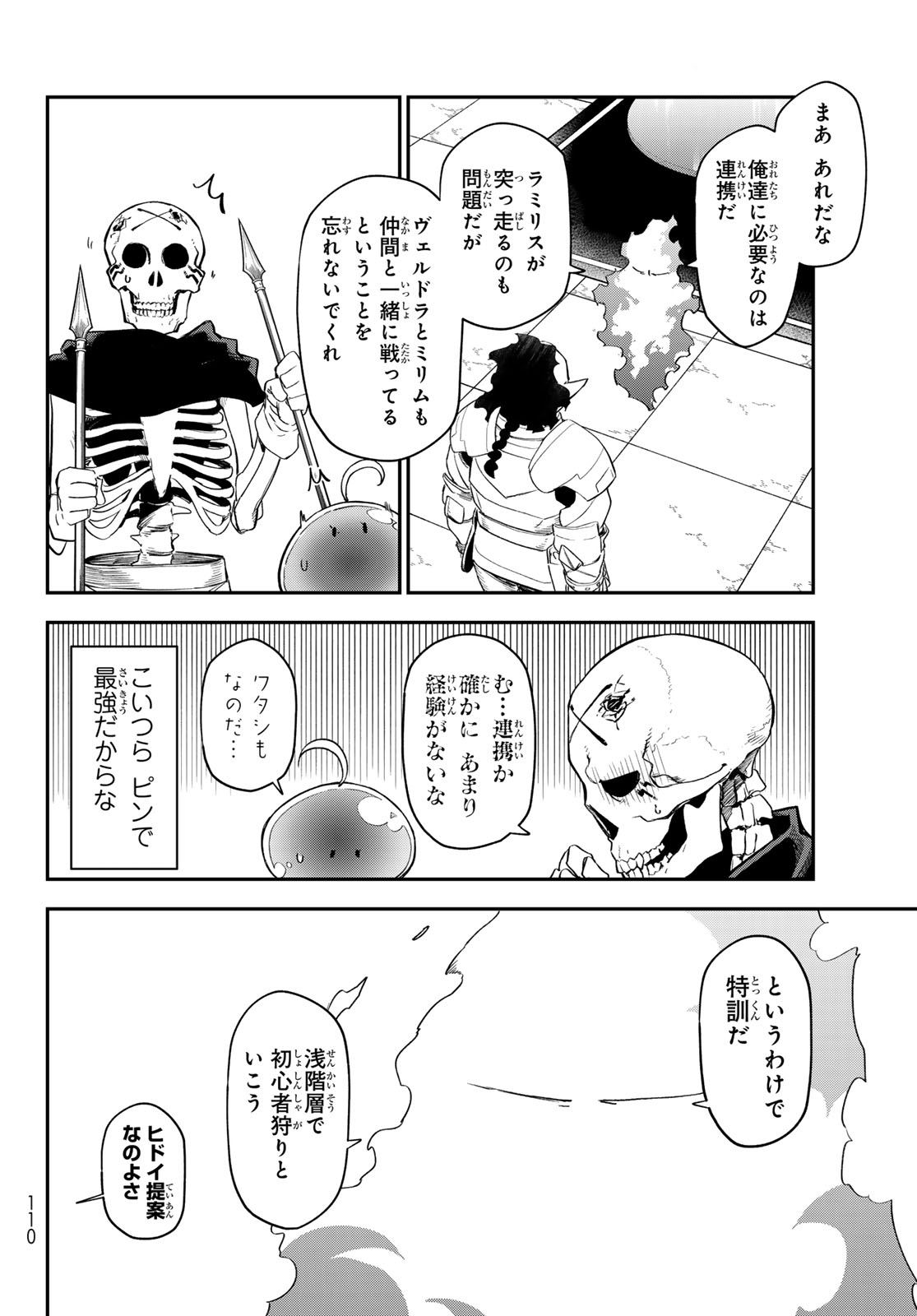 転生したらスライムだった件 第120話 - Page 26