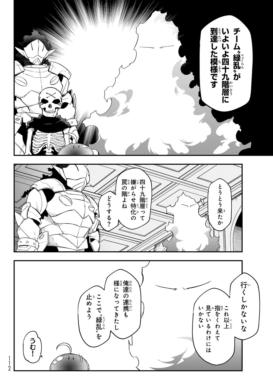 転生したらスライムだった件 第120話 - Page 28