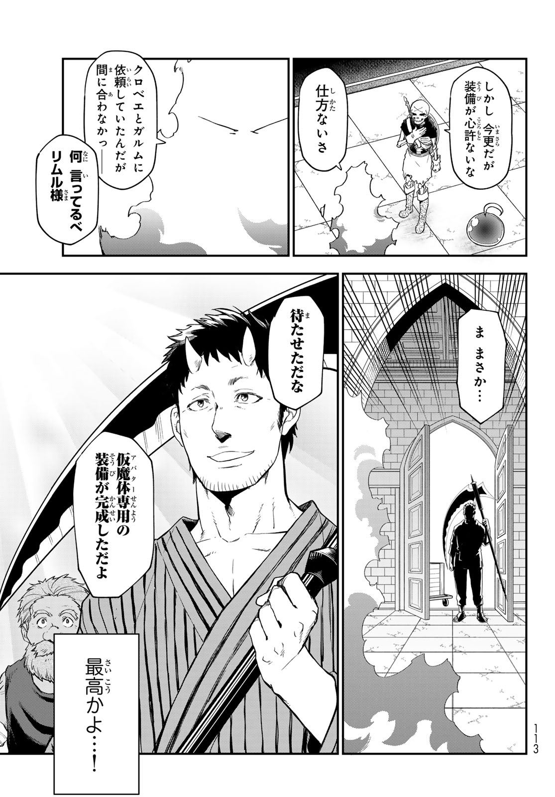 転生したらスライムだった件 第120話 - Page 29