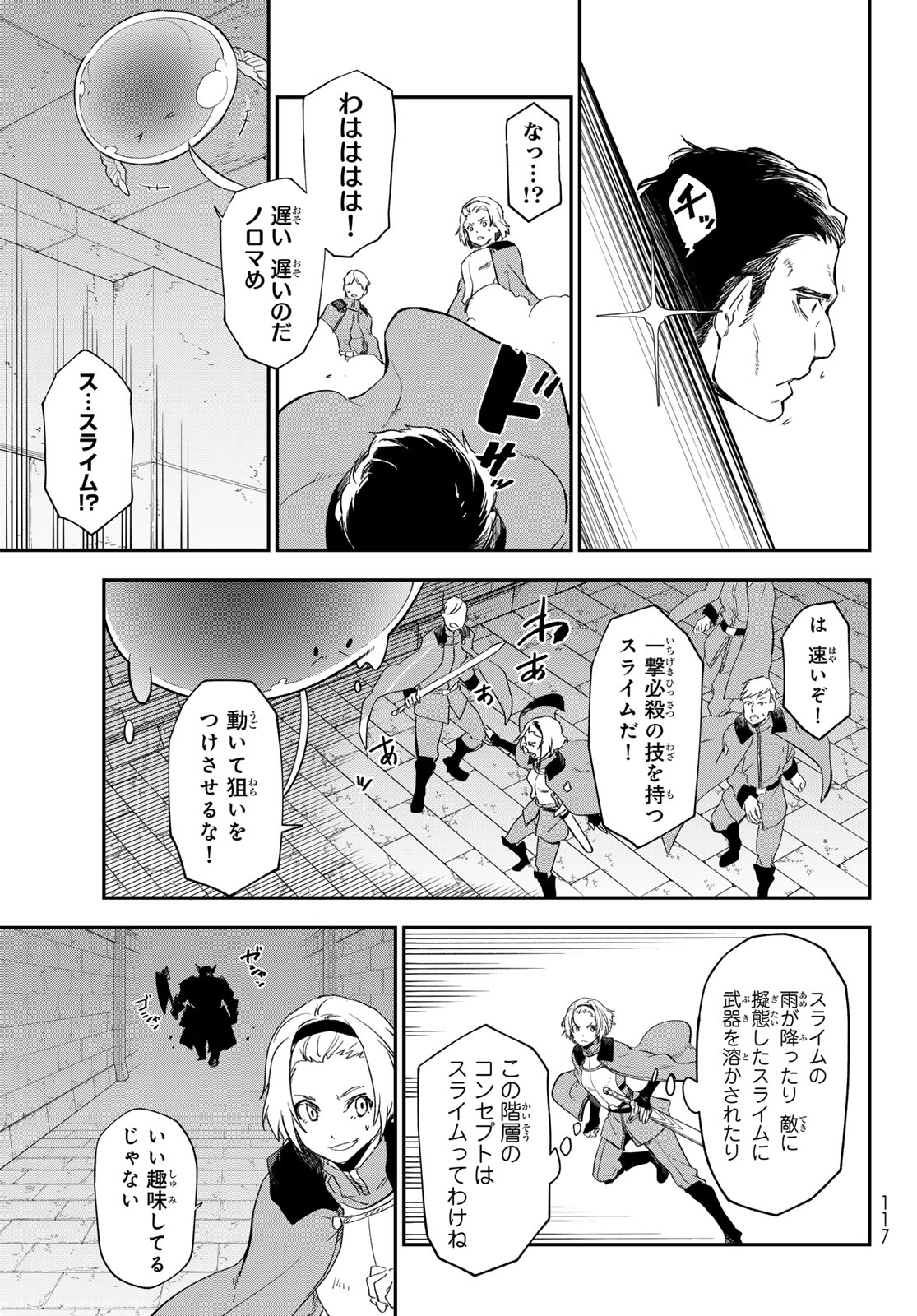 転生したらスライムだった件 第120話 - Page 33