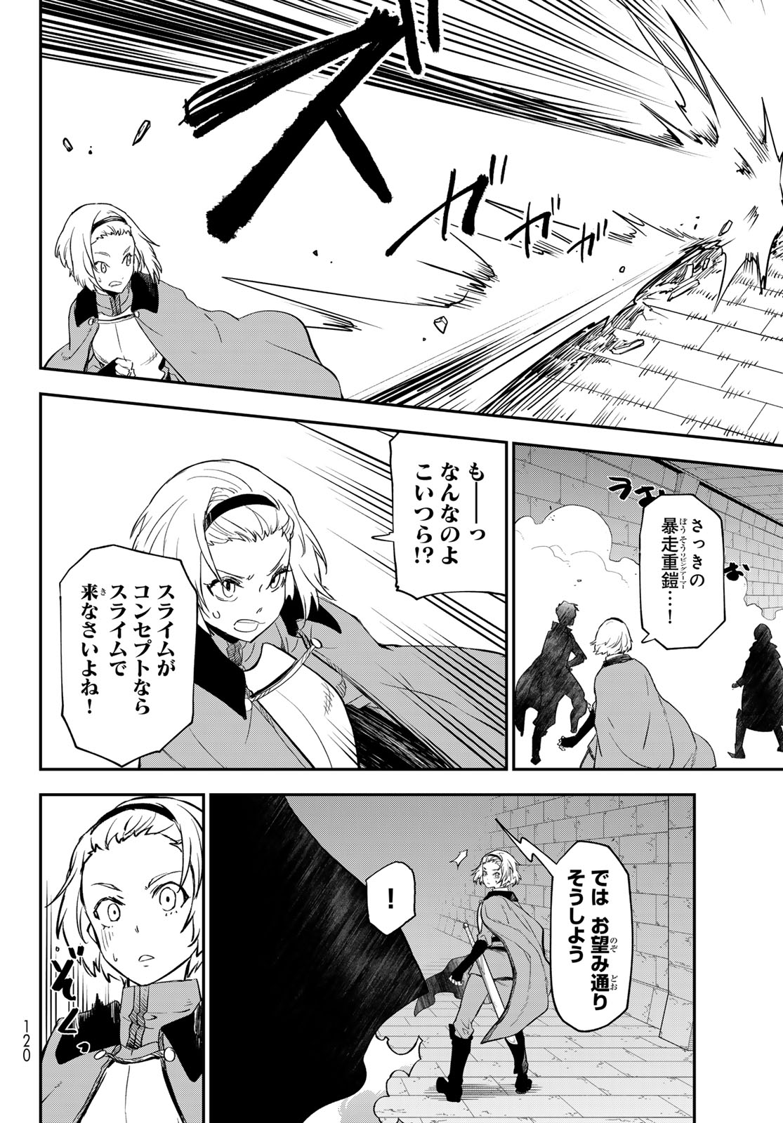 転生したらスライムだった件 第120話 - Page 36