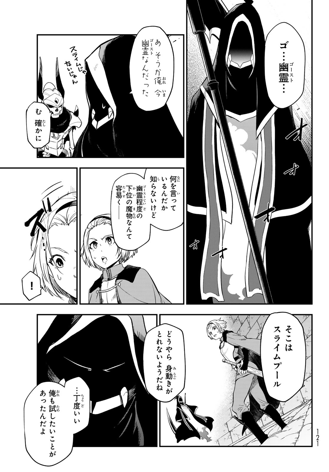 転生したらスライムだった件 第120話 - Page 37