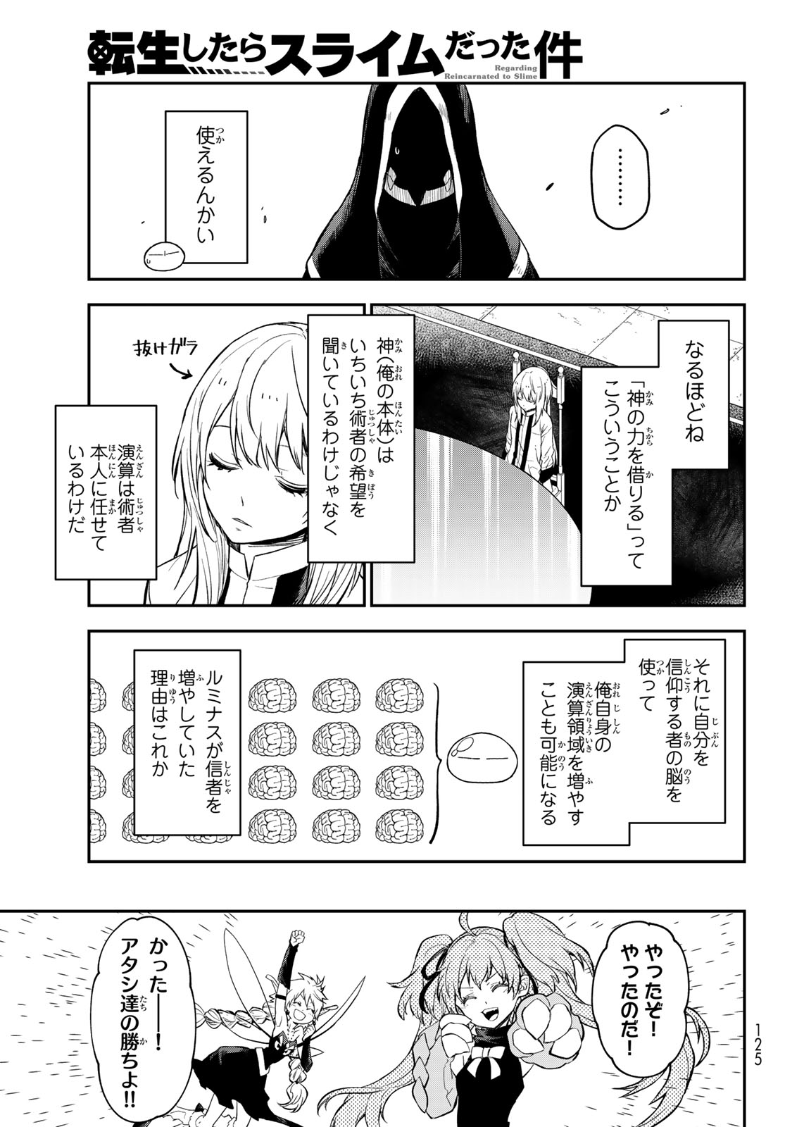 転生したらスライムだった件 第120話 - Page 41