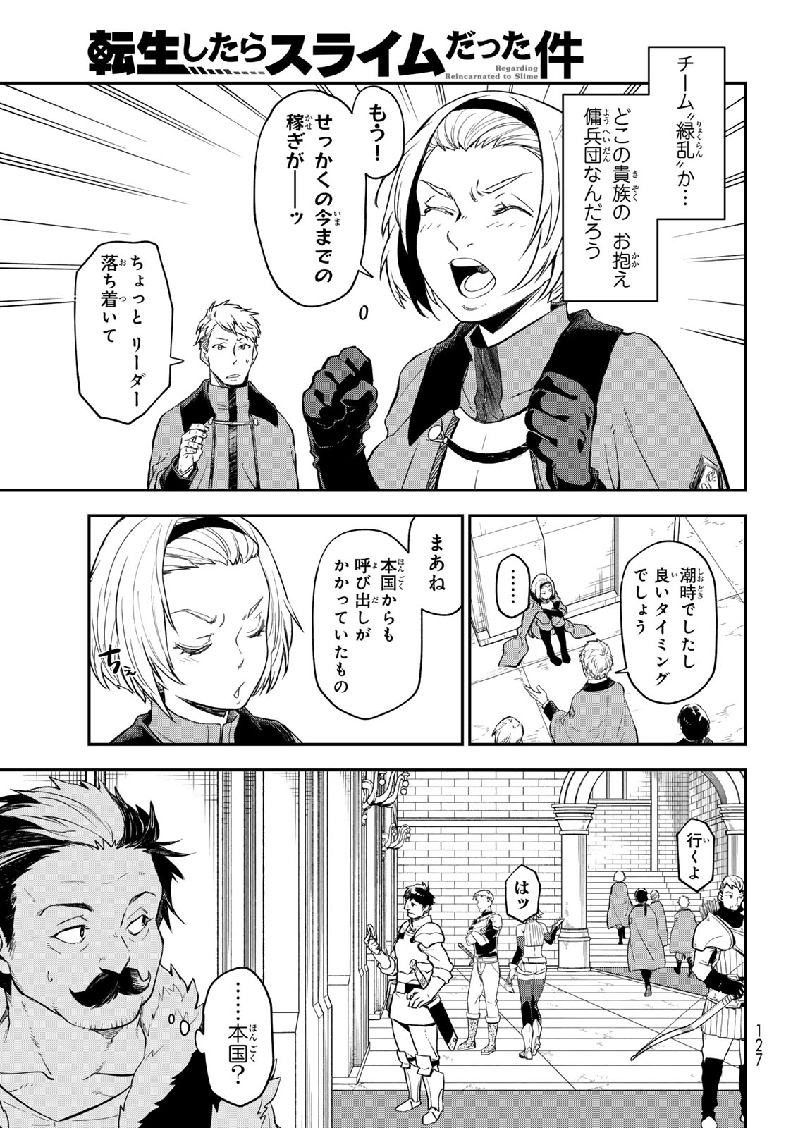 転生したらスライムだった件 第120話 - Page 43