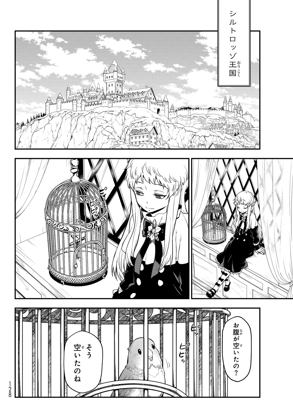 転生したらスライムだった件 第120話 - Page 44