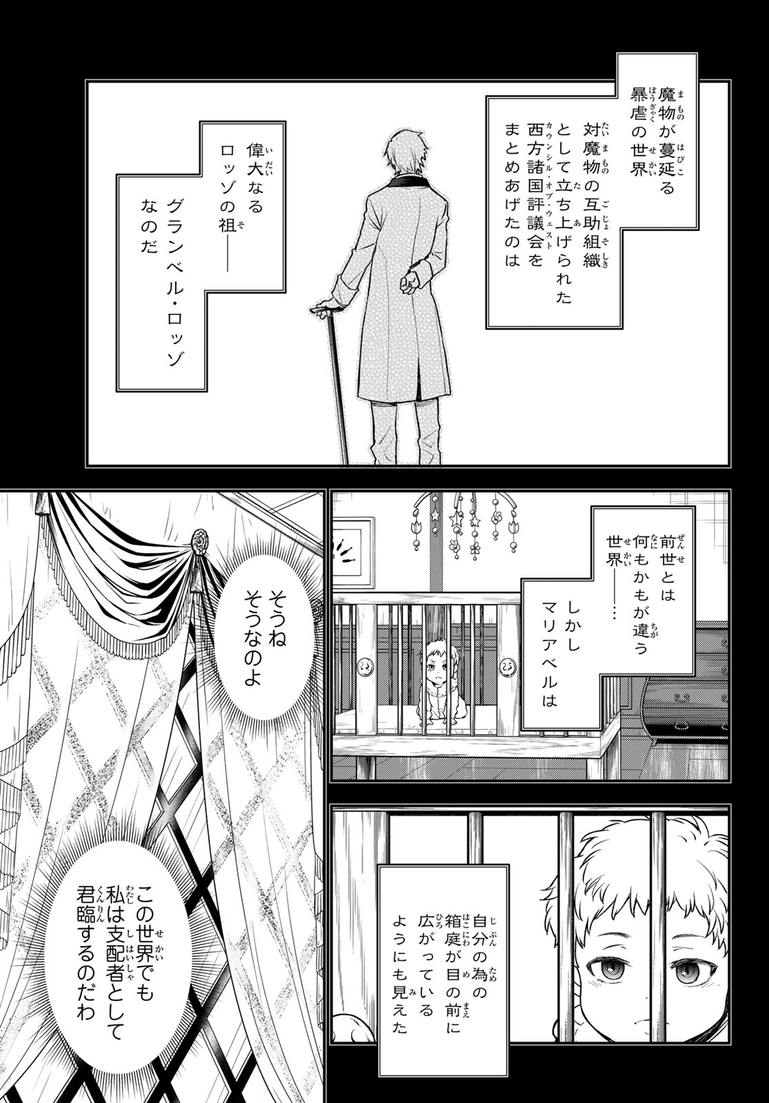 転生したらスライムだった件 第120話 - Page 47