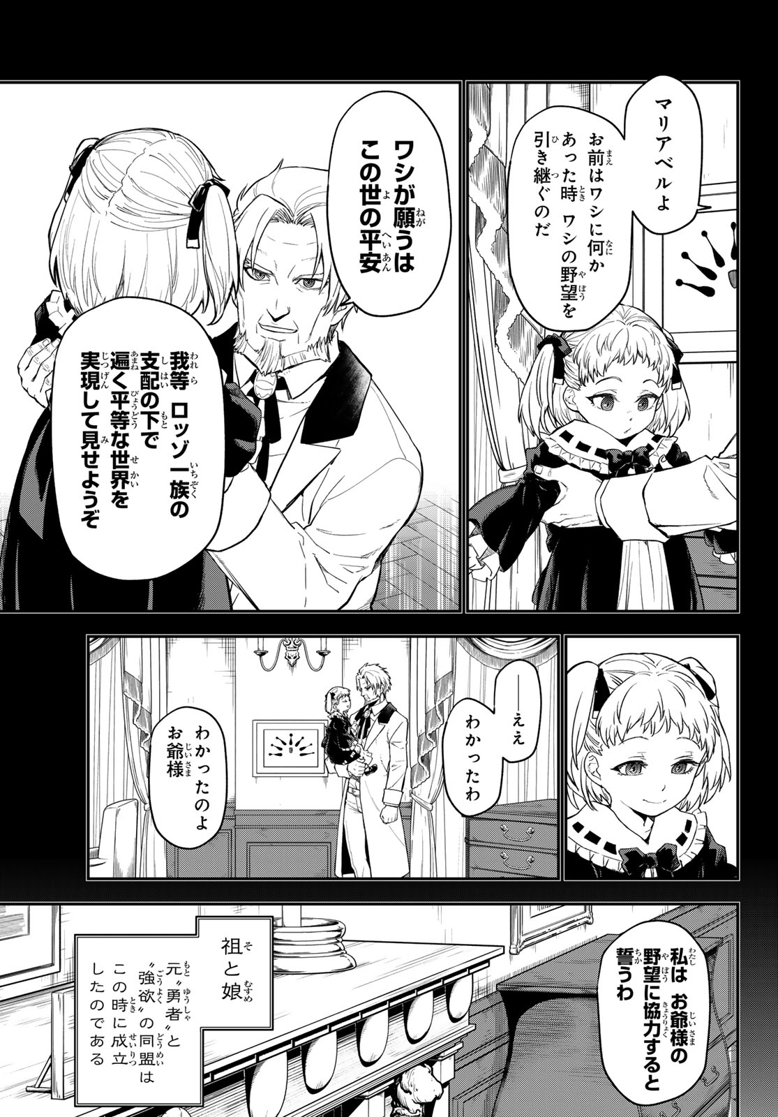 転生したらスライムだった件 第120話 - Page 51