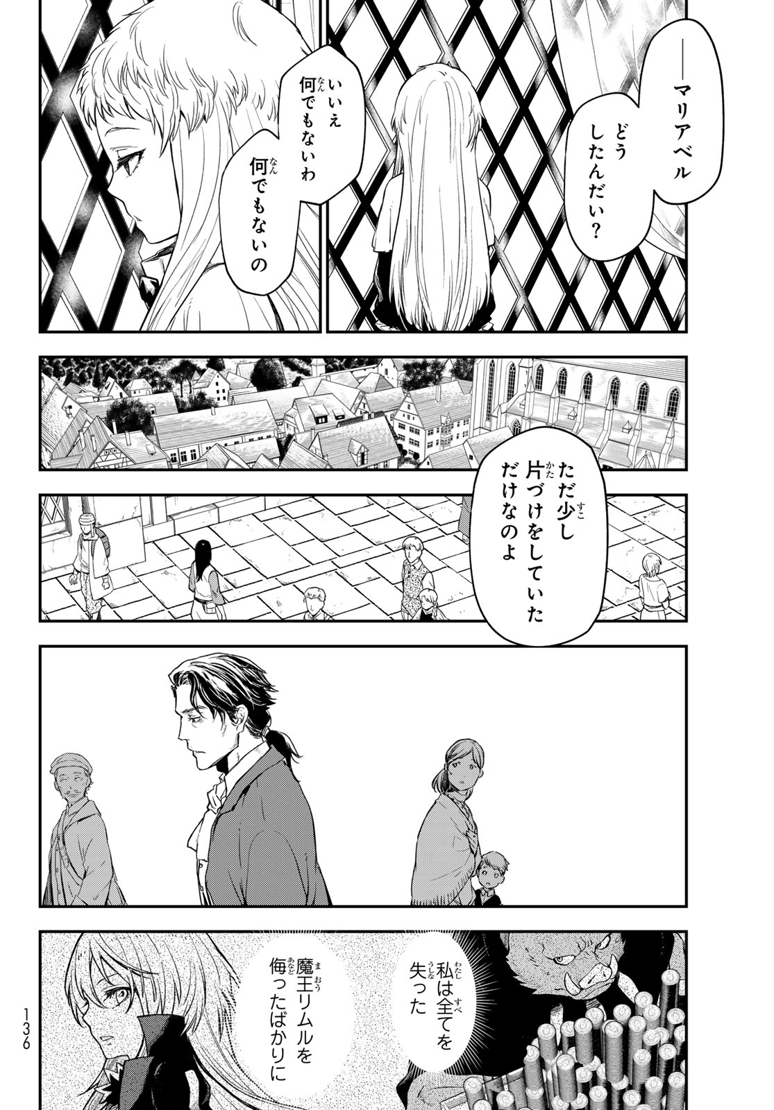 転生したらスライムだった件 第120話 - Page 52