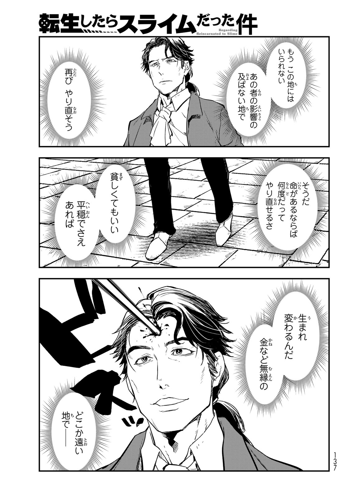 転生したらスライムだった件 第120話 - Page 53