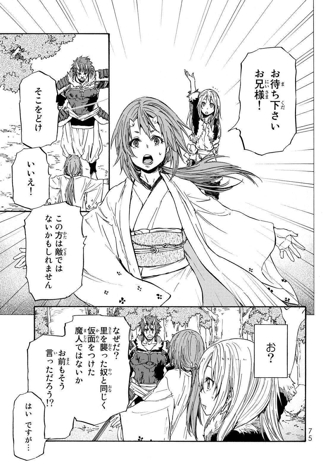 転生したらスライムだった件 第14話 - Page 6