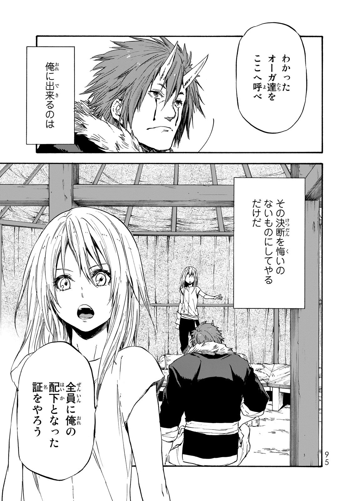 転生したらスライムだった件 第14話 - Page 26