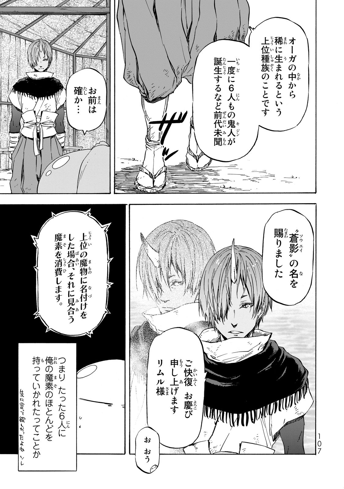 転生したらスライムだった件 第15話 - Page 11