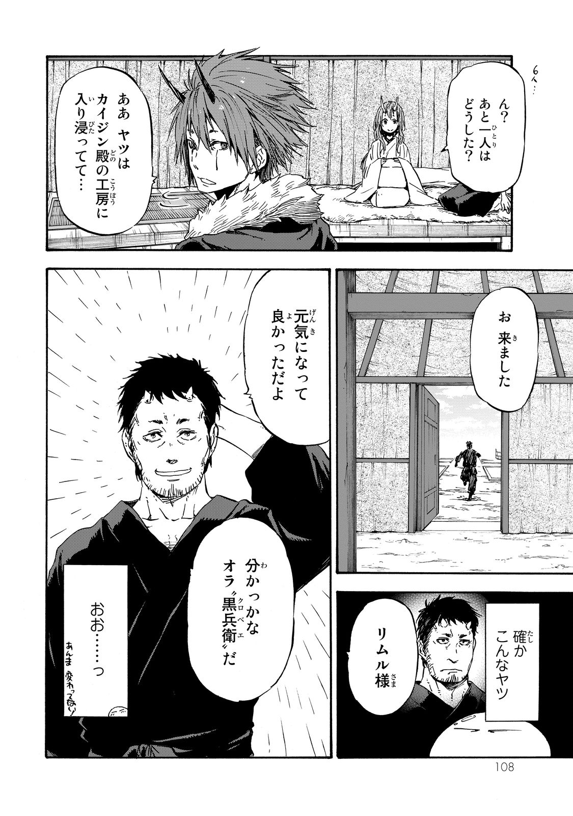 転生したらスライムだった件 第15話 - Page 12