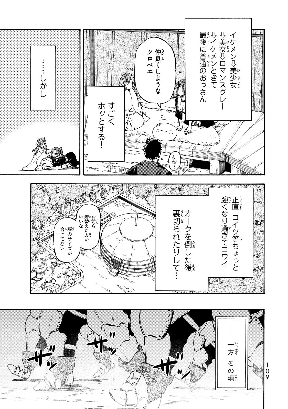 転生したらスライムだった件 第15話 - Page 13