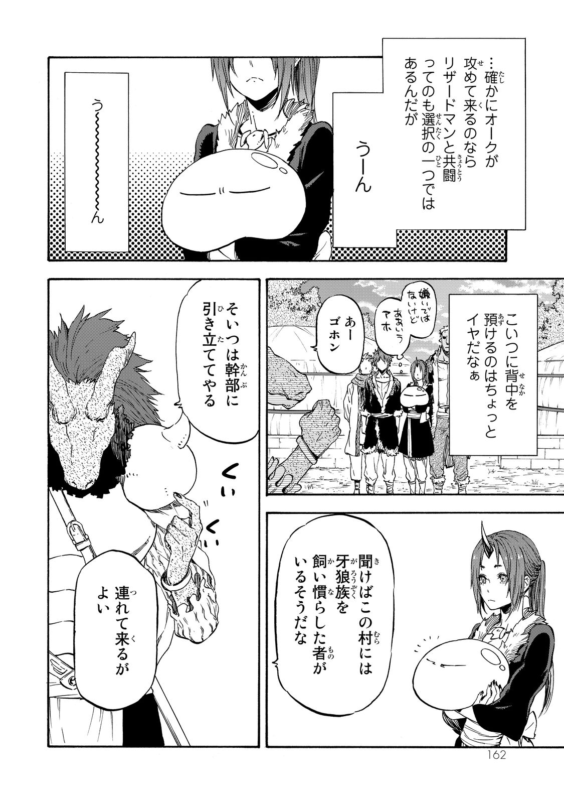 転生したらスライムだった件 第17話 - Page 5