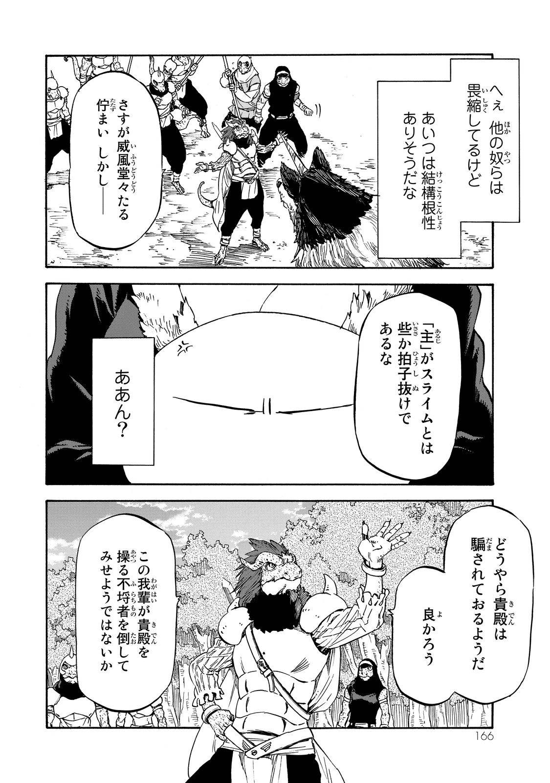 転生したらスライムだった件 第17話 - Page 9