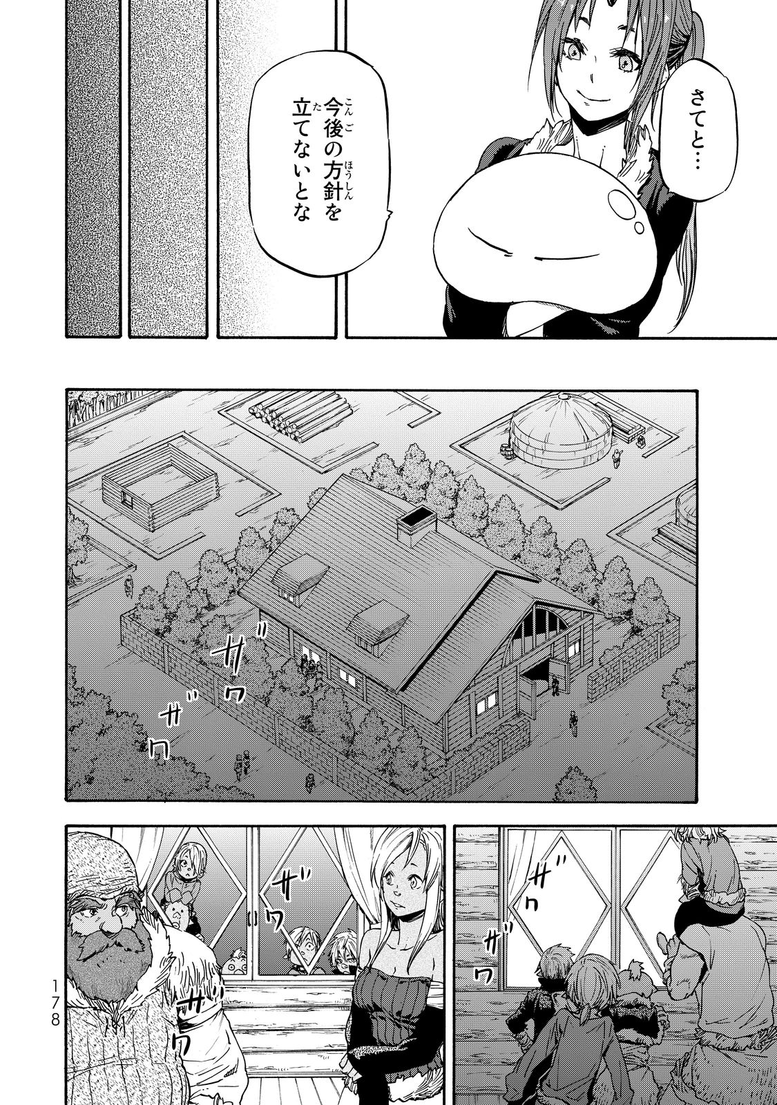 転生したらスライムだった件 第17話 - Page 21