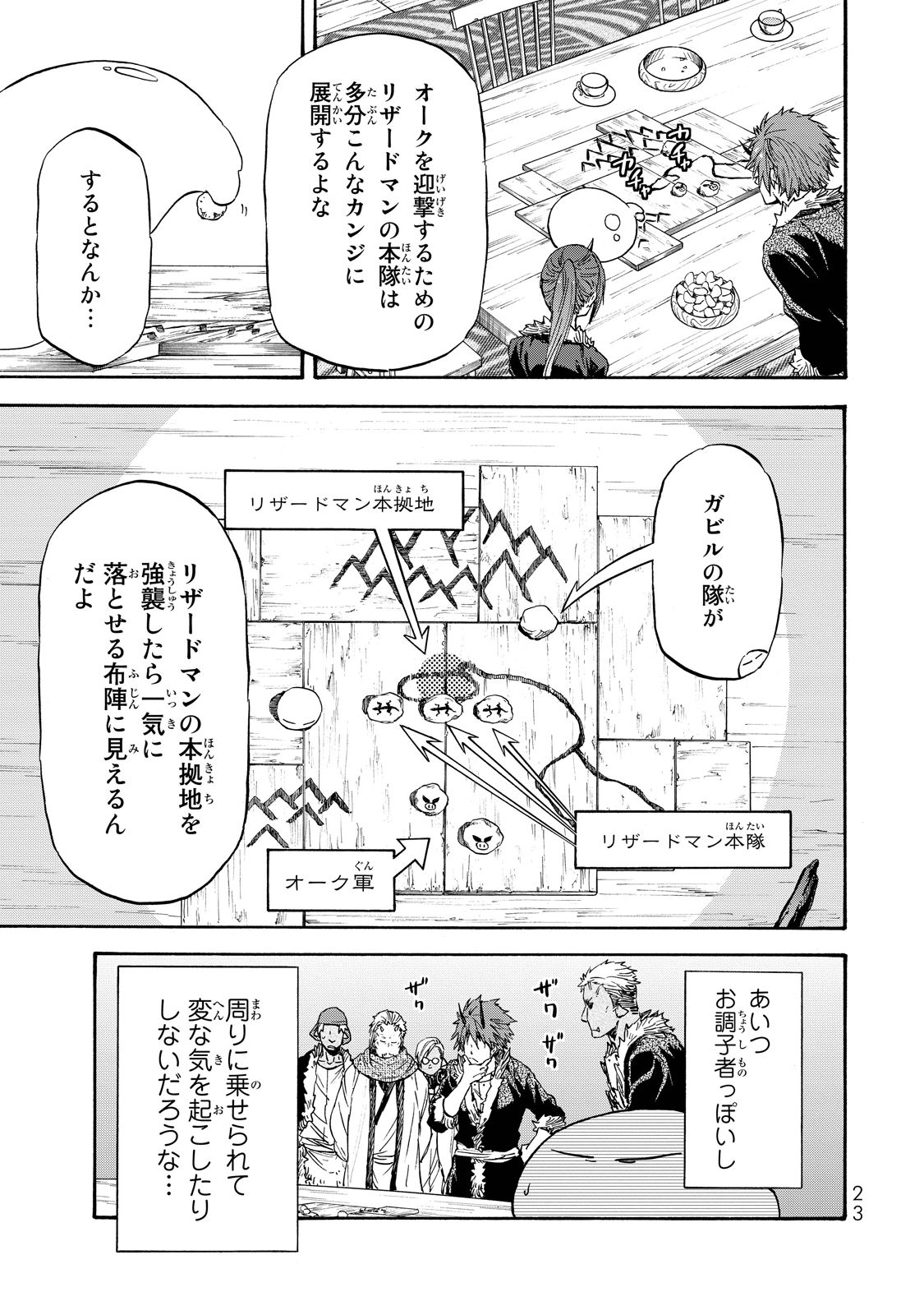 転生したらスライムだった件 第18話 - Page 19