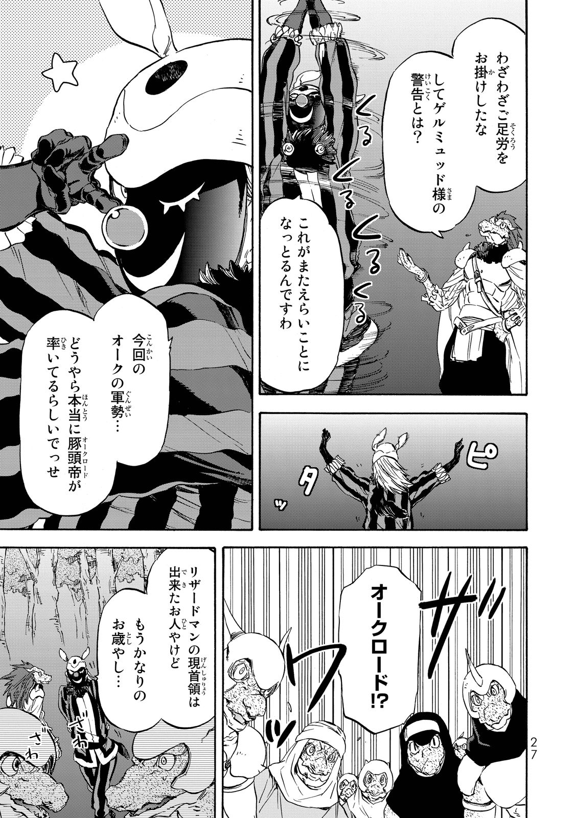 転生したらスライムだった件 第18話 - Page 23