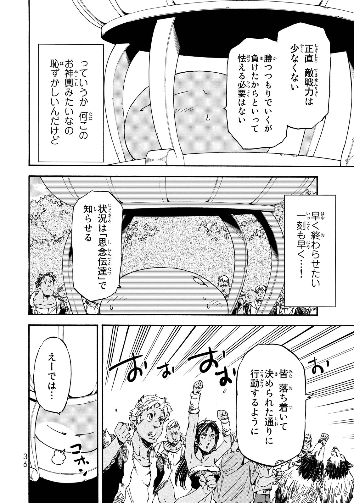 転生したらスライムだった件 第19話 - Page 2