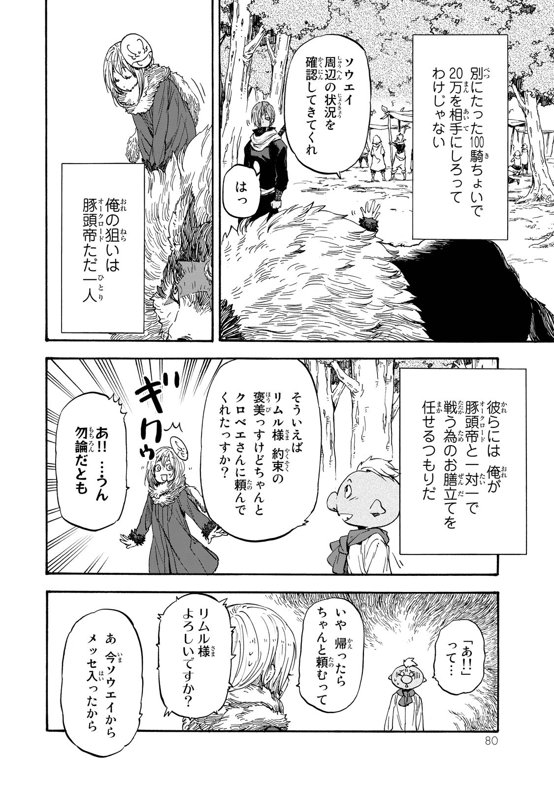 転生したらスライムだった件 第20話 - Page 15