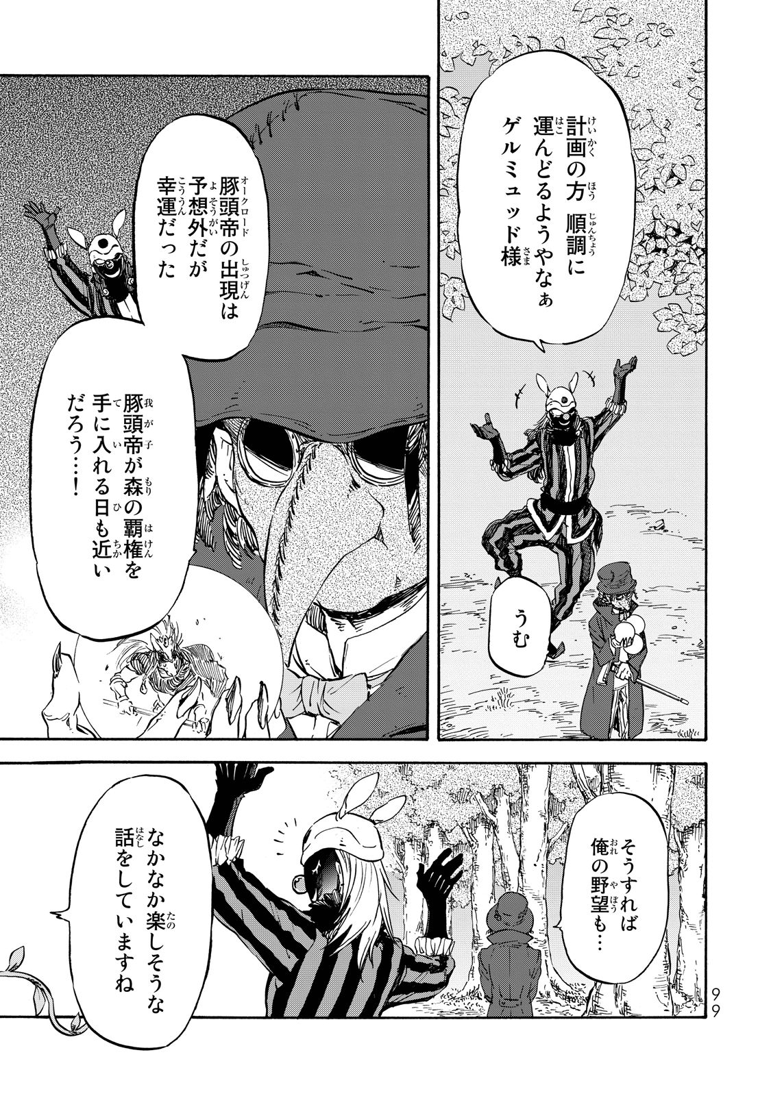 転生したらスライムだった件 第21話 - Page 1