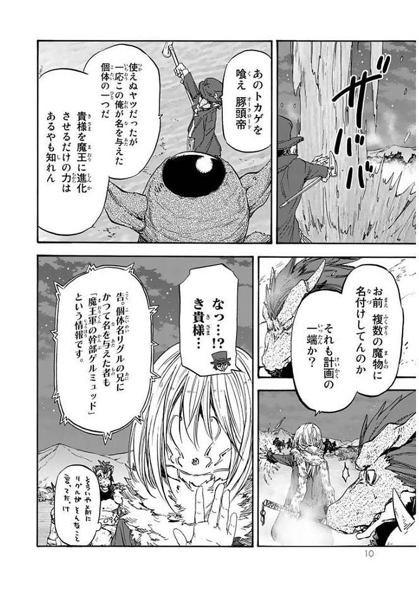 転生したらスライムだった件 第23話 - Page 6