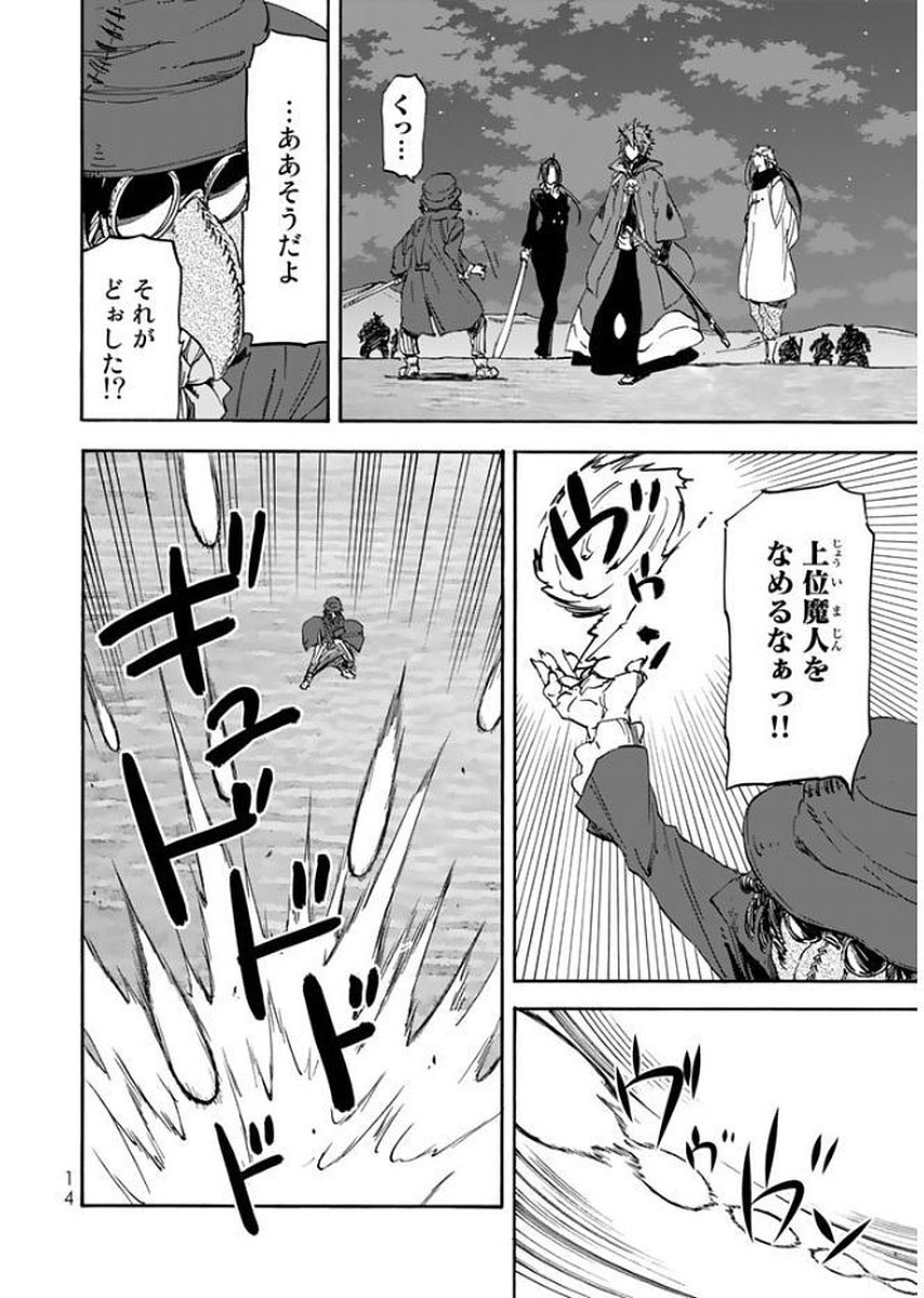 転生したらスライムだった件 第23話 - Page 10