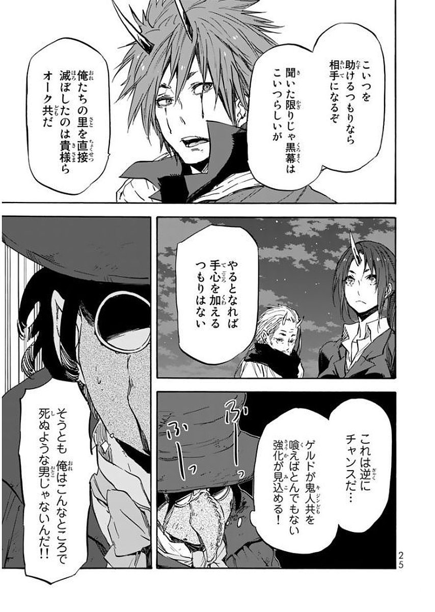 転生したらスライムだった件 第23話 - Page 21