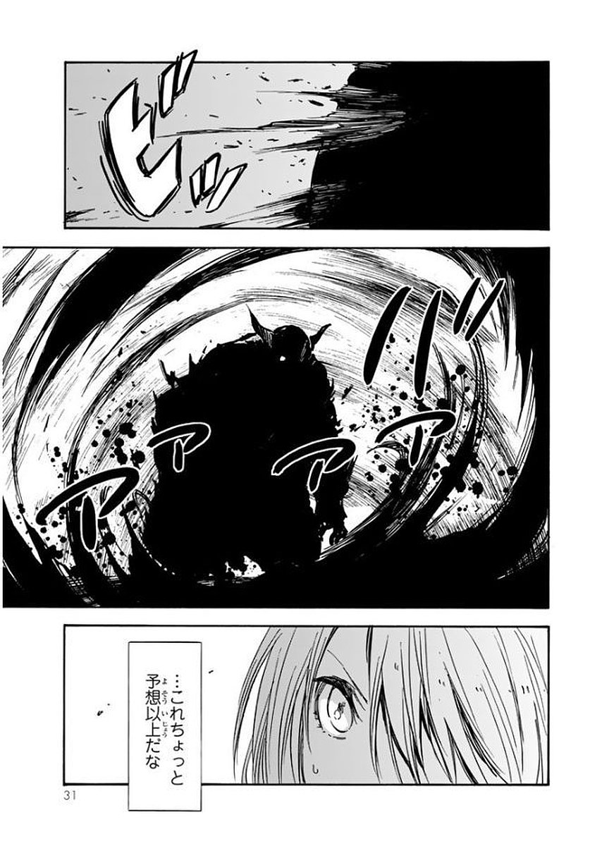 転生したらスライムだった件 第23話 - Page 27