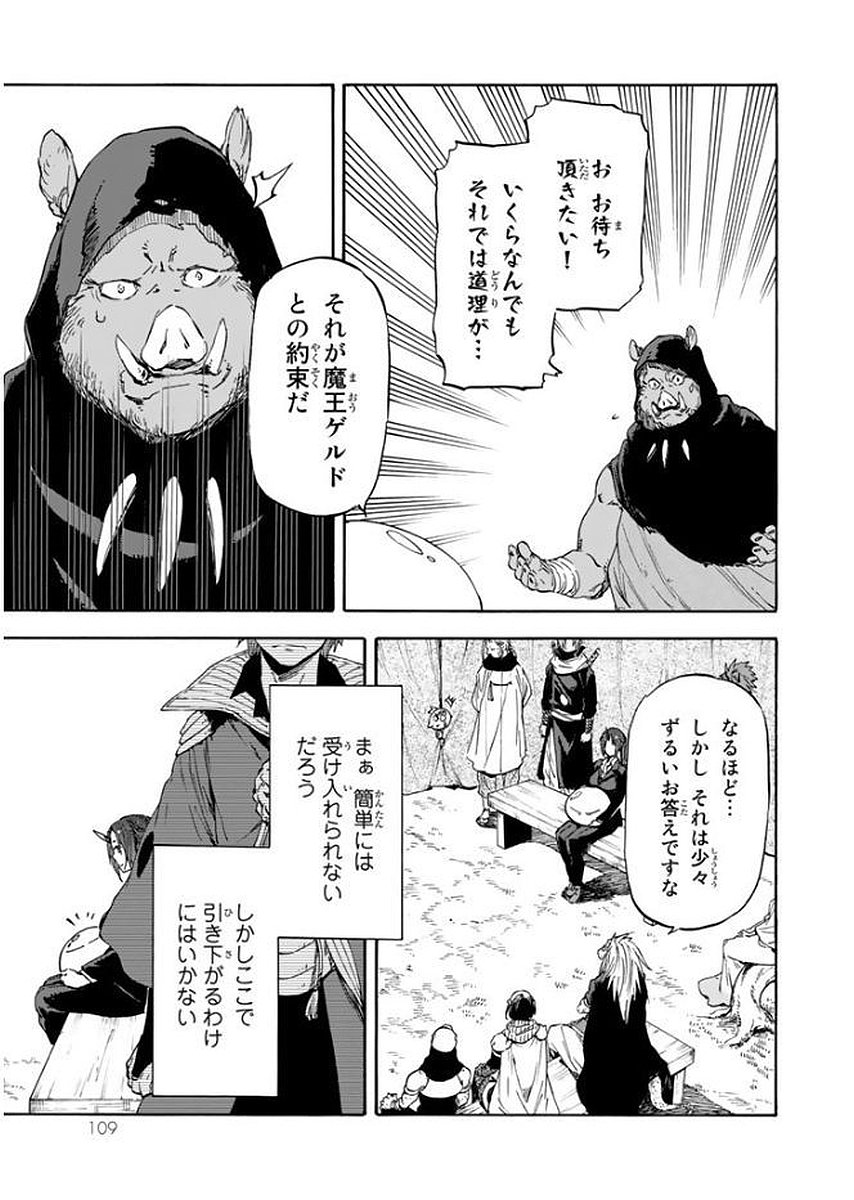 転生したらスライムだった件 第26話 - Page 9