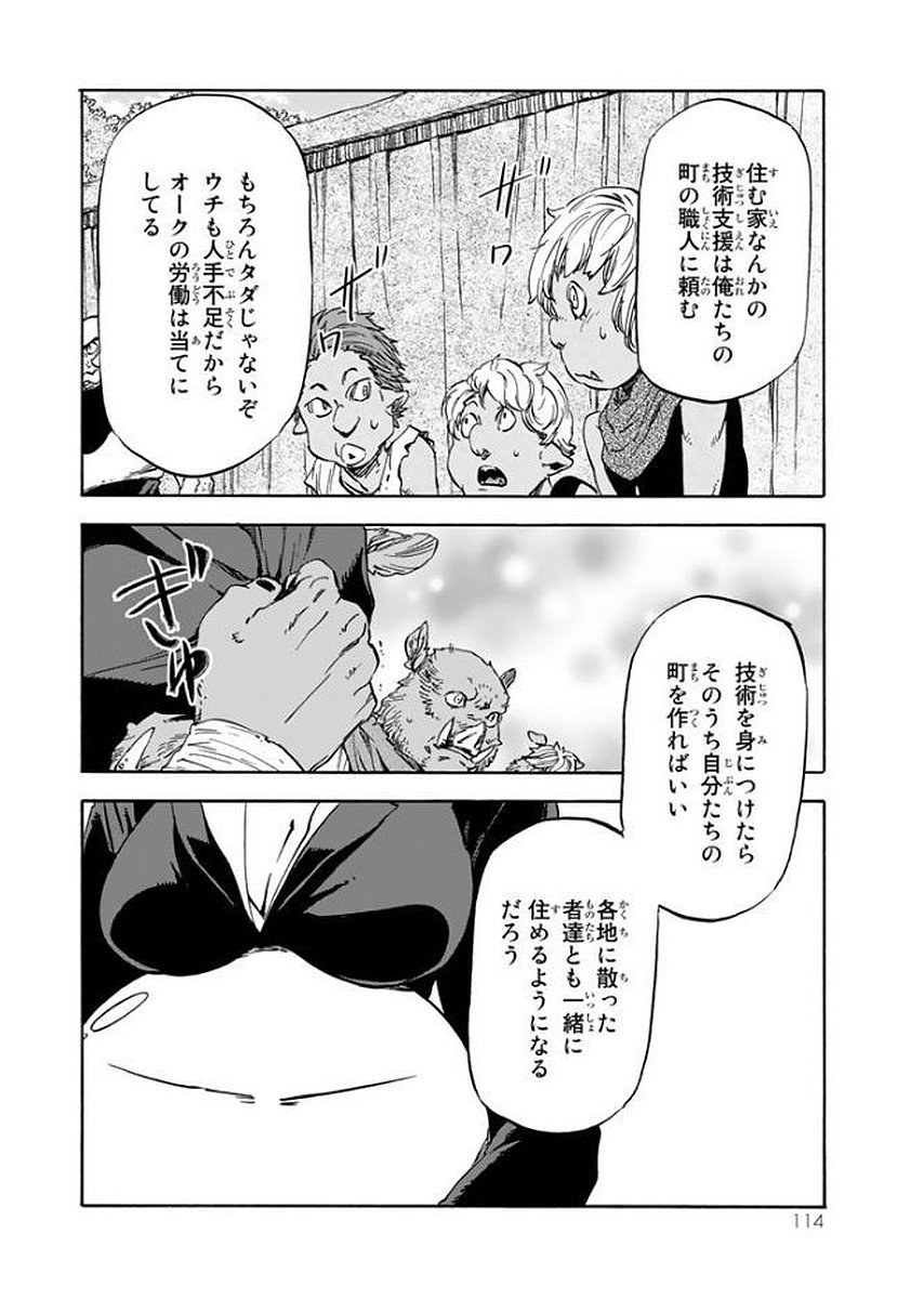 転生したらスライムだった件 第26話 - Page 14