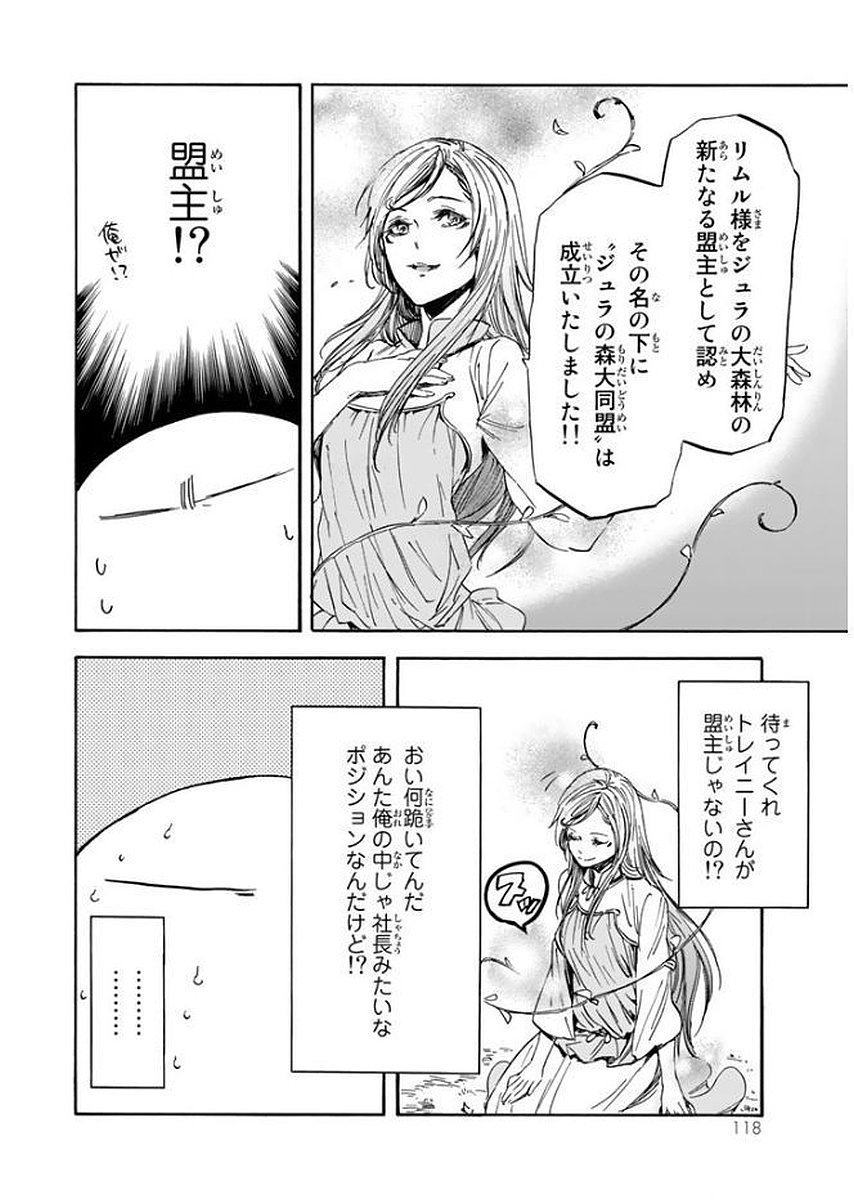 転生したらスライムだった件 第26話 - Page 18