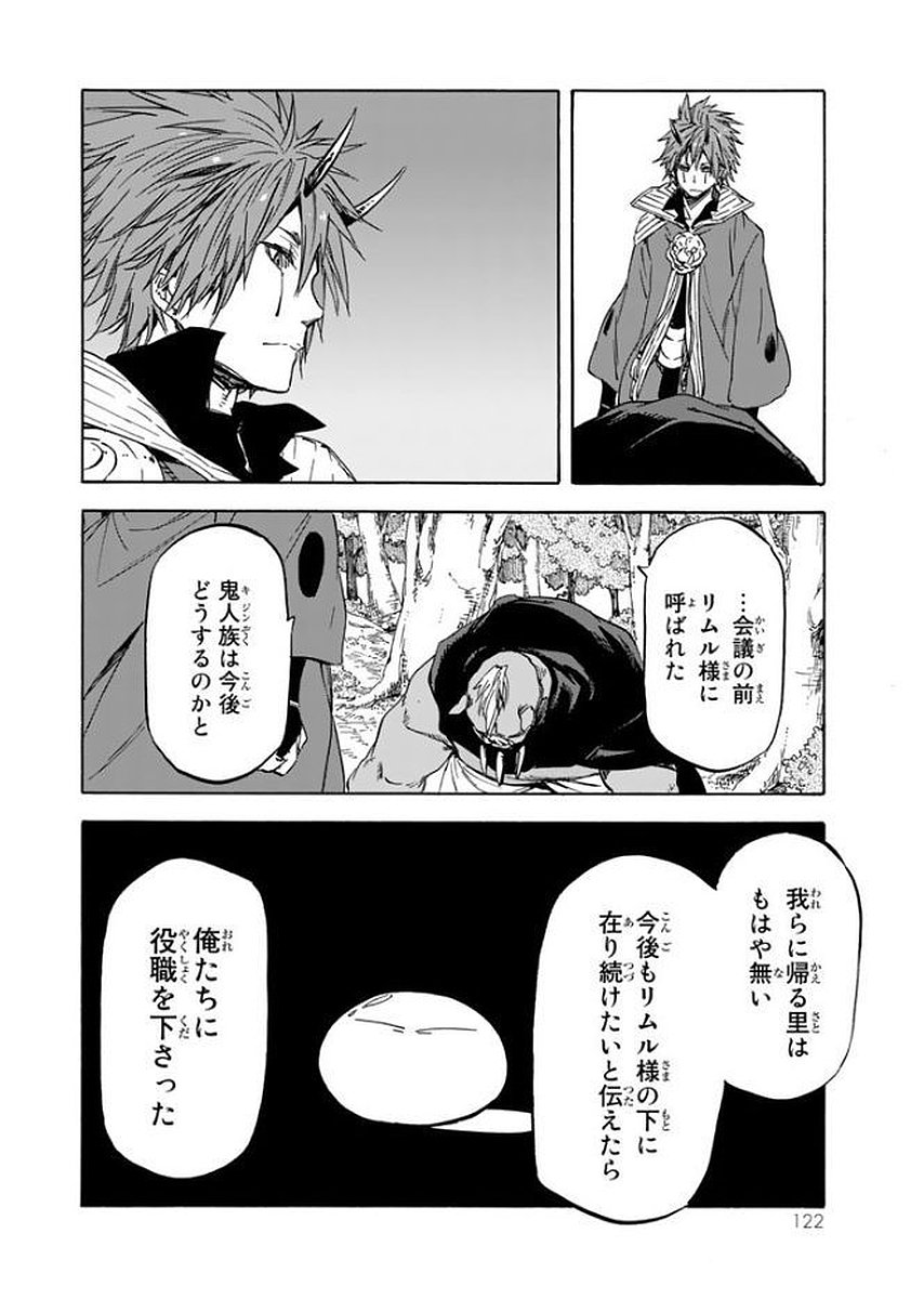 転生したらスライムだった件 第26話 - Page 22