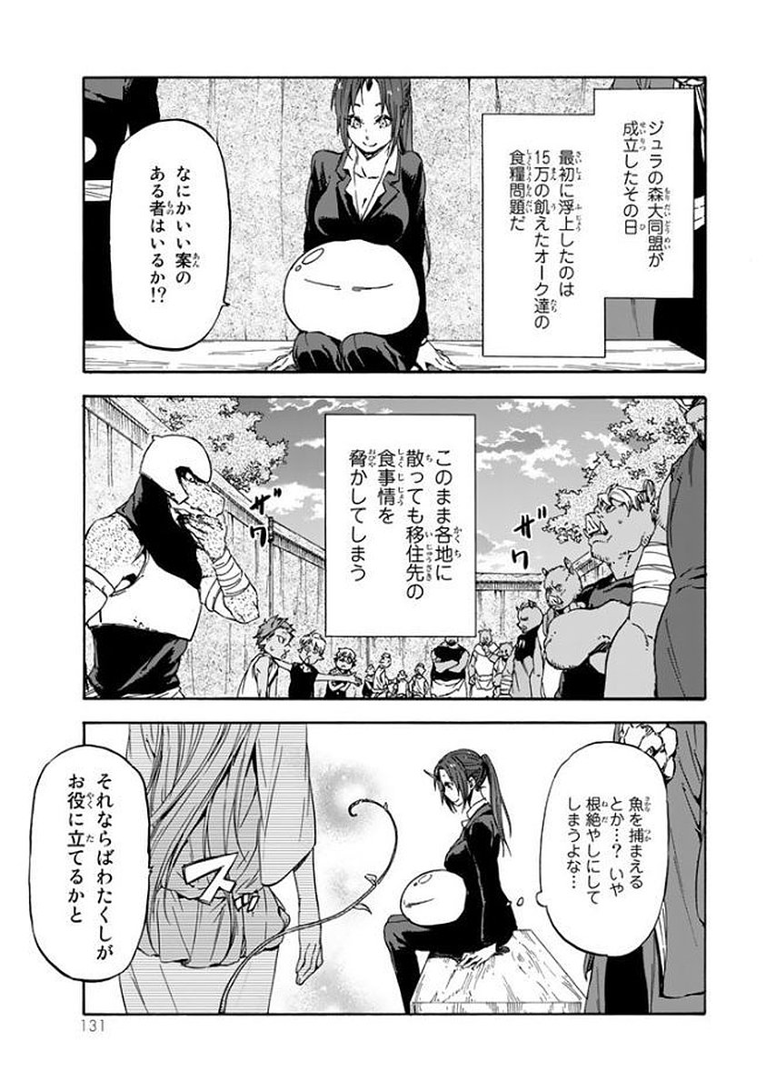 転生したらスライムだった件 第27話 - Page 3