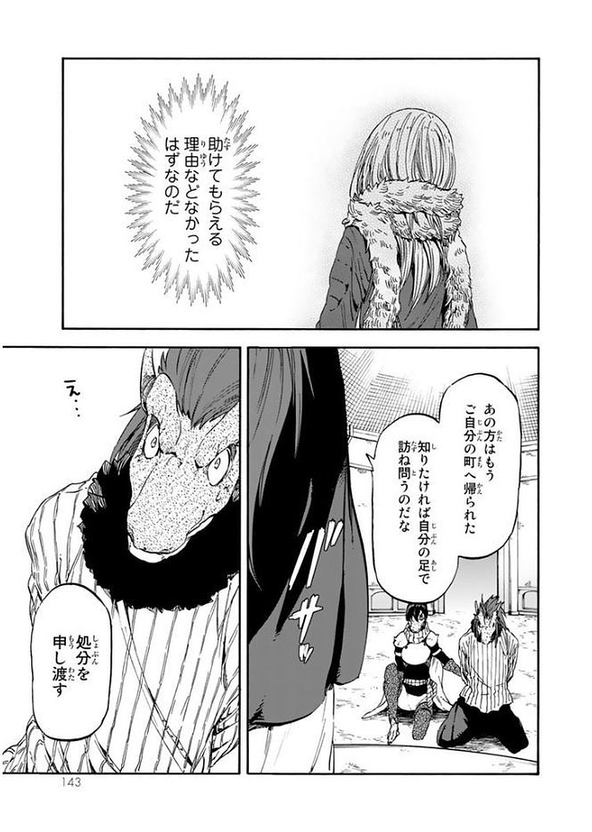 転生したらスライムだった件 第27話 - Page 15