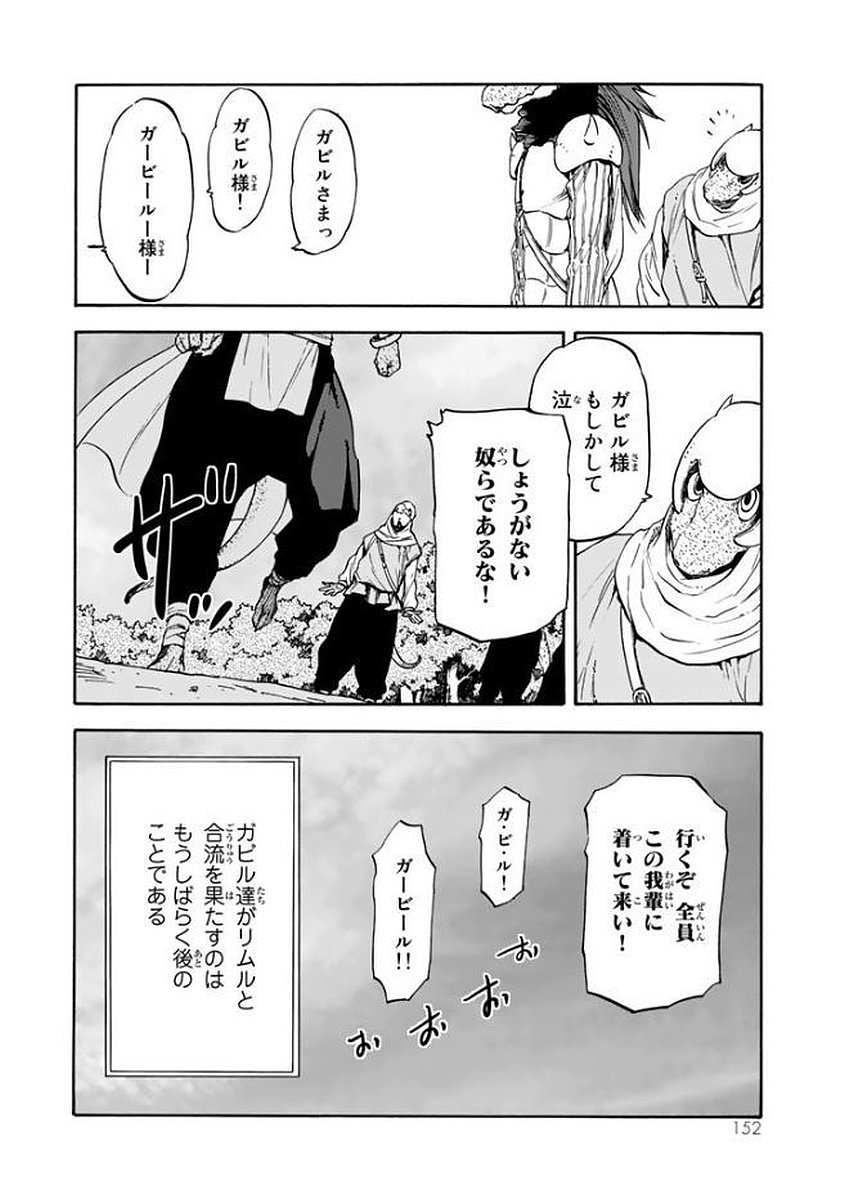 転生したらスライムだった件 第27話 - Page 24