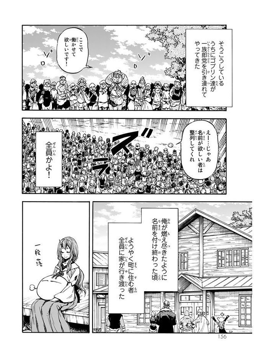 転生したらスライムだった件 第27話 - Page 28