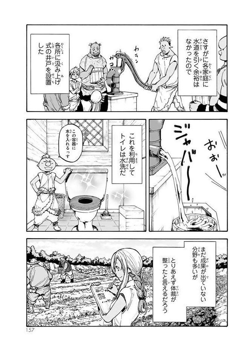 転生したらスライムだった件 第27話 - Page 29