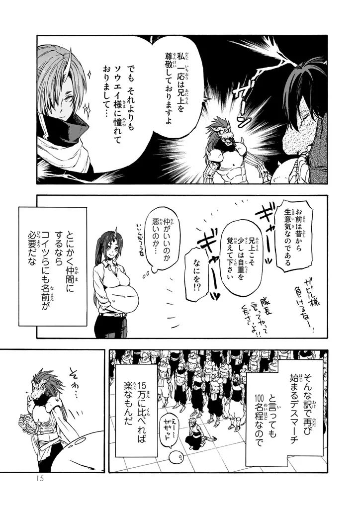 転生したらスライムだった件 第28話 - Page 10