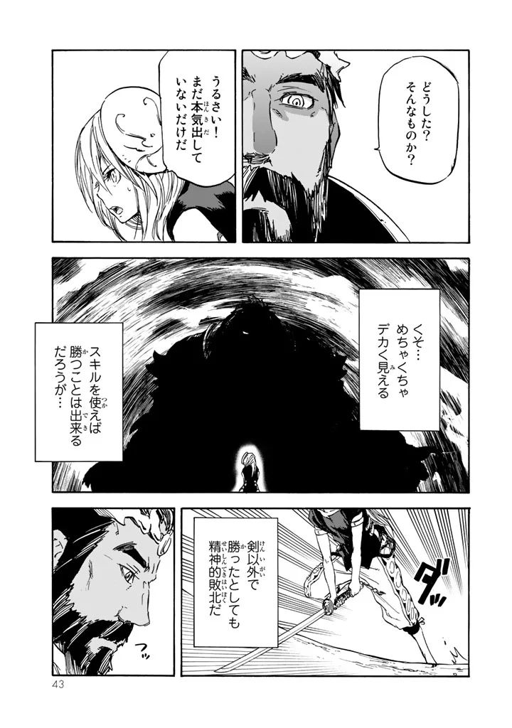 転生したらスライムだった件 第28話 - Page 38