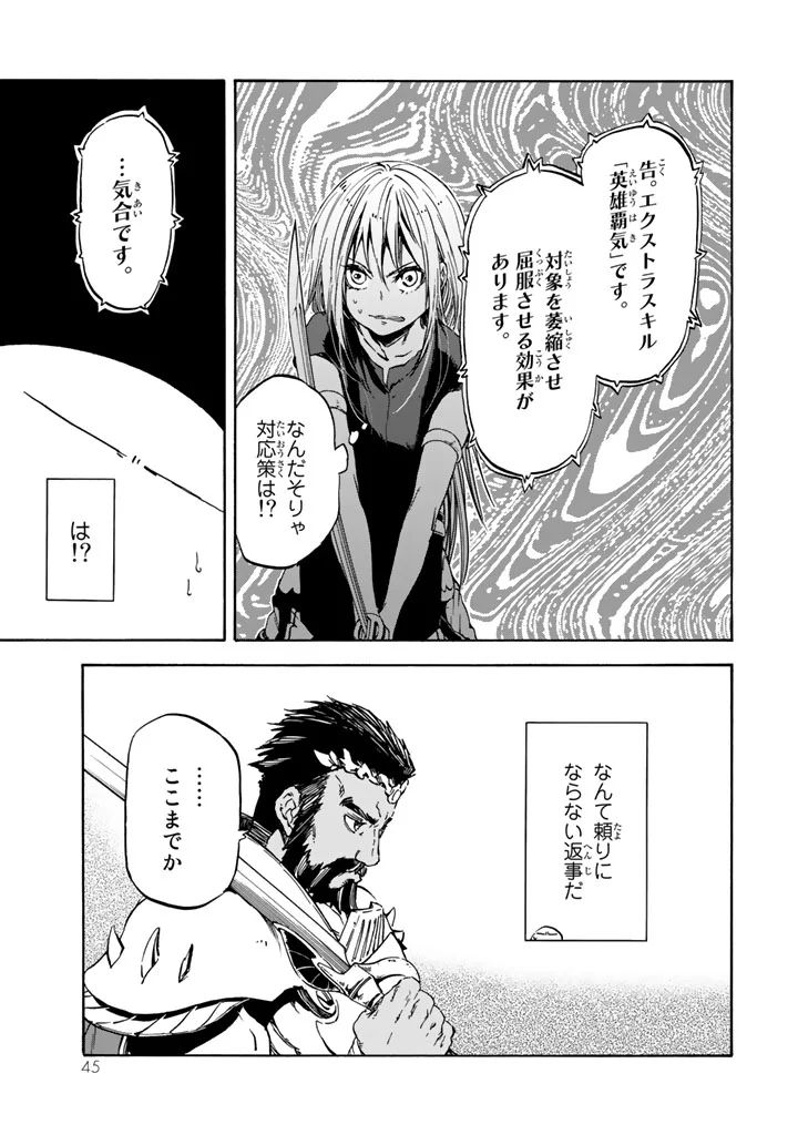 転生したらスライムだった件 第28話 - Page 40