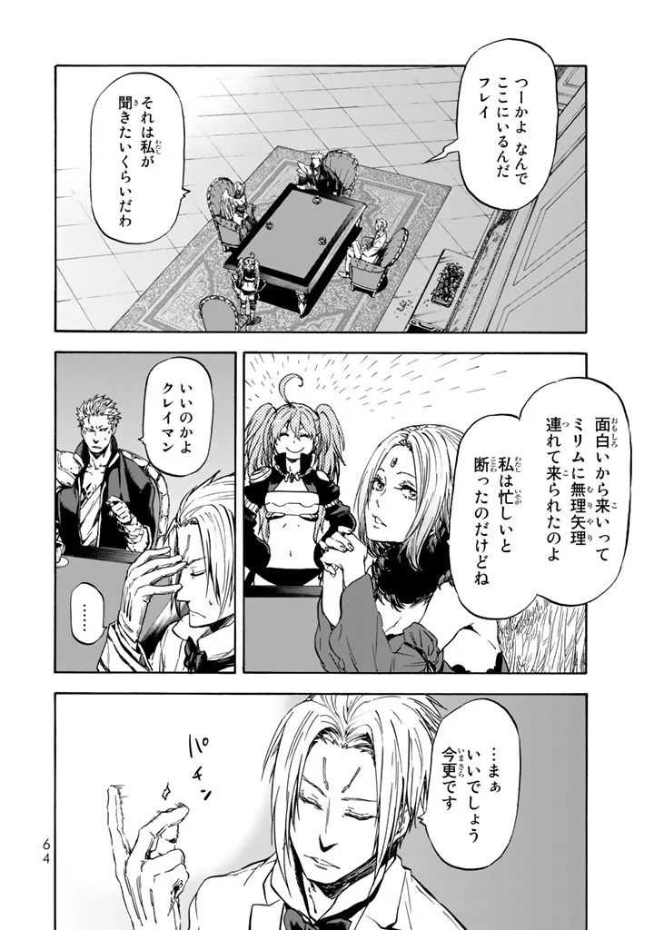 転生したらスライムだった件 第29話 - Page 4