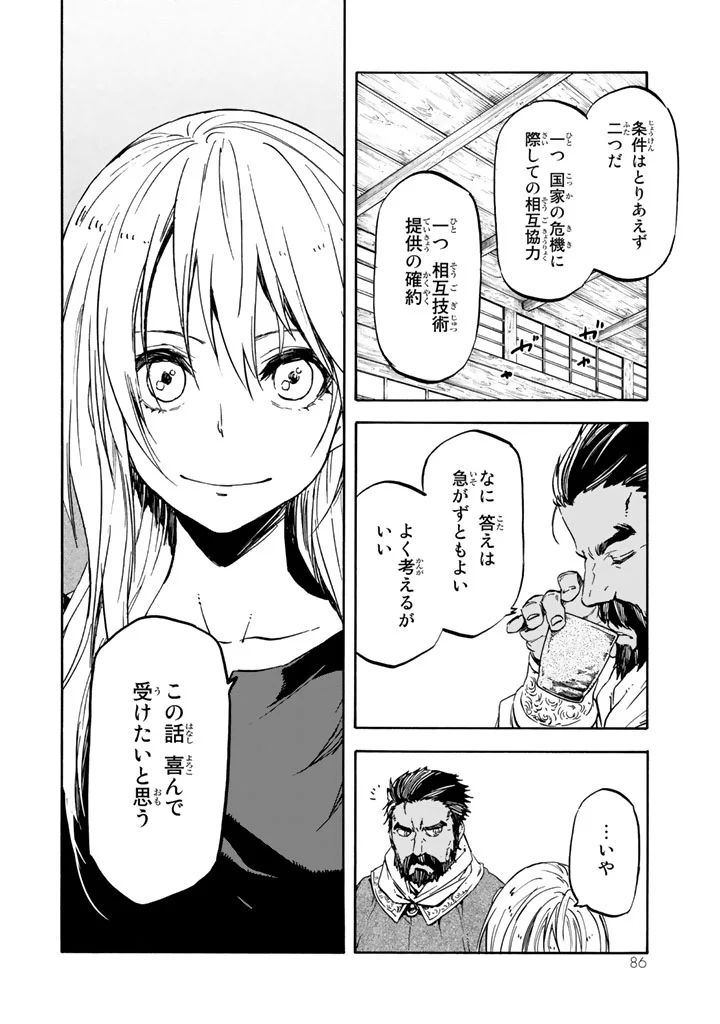 転生したらスライムだった件 第29話 - Page 26